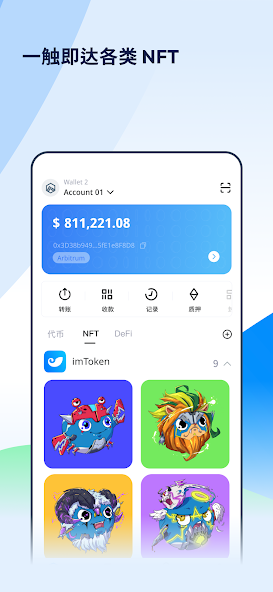 Token钱包界面4